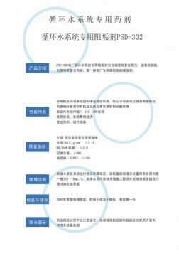 點(diǎn)擊查看詳細(xì)信息<br>標(biāo)題：反滲透阻垢劑PSD-302 閱讀次數(shù)：4146
