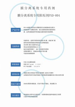 點(diǎn)擊查看詳細(xì)信息<br>標(biāo)題：反滲透阻垢劑PSD-004 閱讀次數(shù)：4255